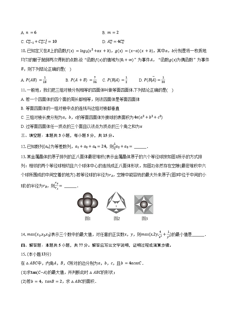 2024-2025学年福建省福州市格致中学高三（上）月考数学试卷（10月份）（含答案）第2页