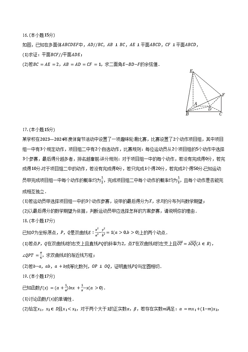 2024-2025学年福建省福州市格致中学高三（上）月考数学试卷（10月份）（含答案）第3页