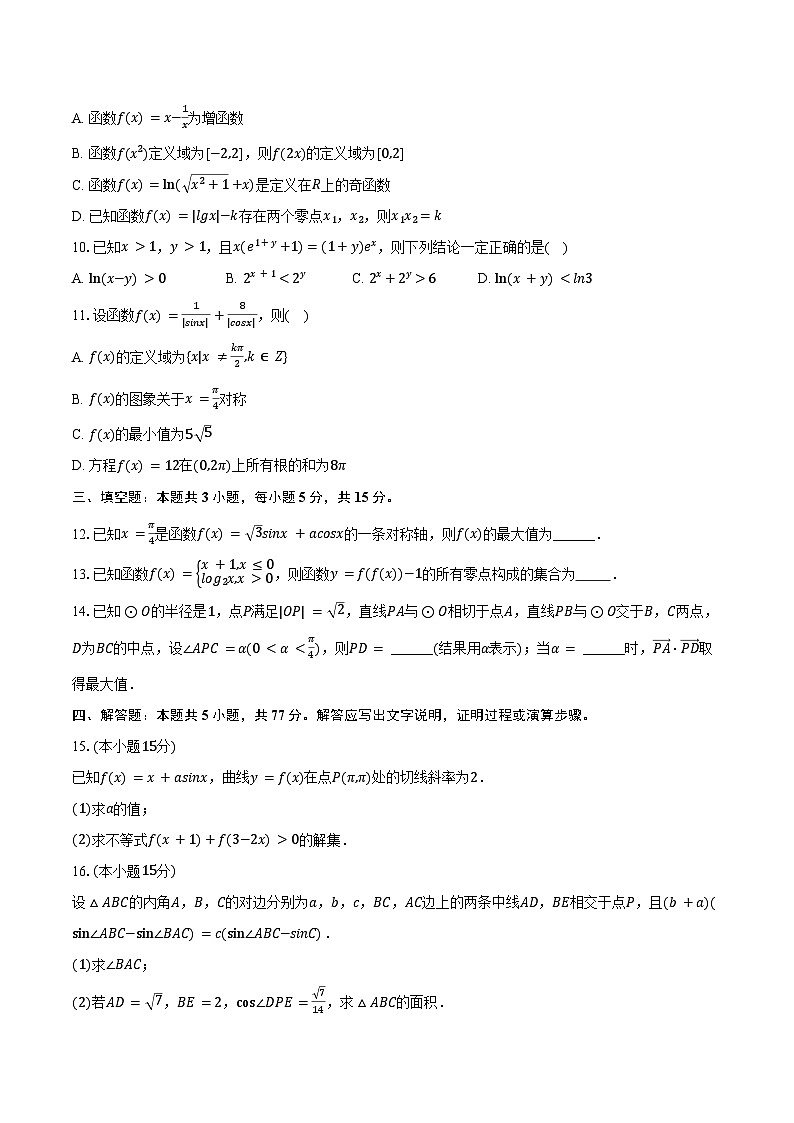 2024-2025学年福建省厦门外国语学校高三（上）段考数学试卷（10月份）（含答案）第2页