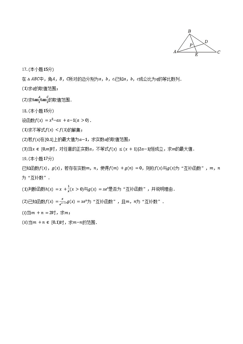 2024-2025学年福建省厦门外国语学校高三（上）段考数学试卷（10月份）（含答案）第3页