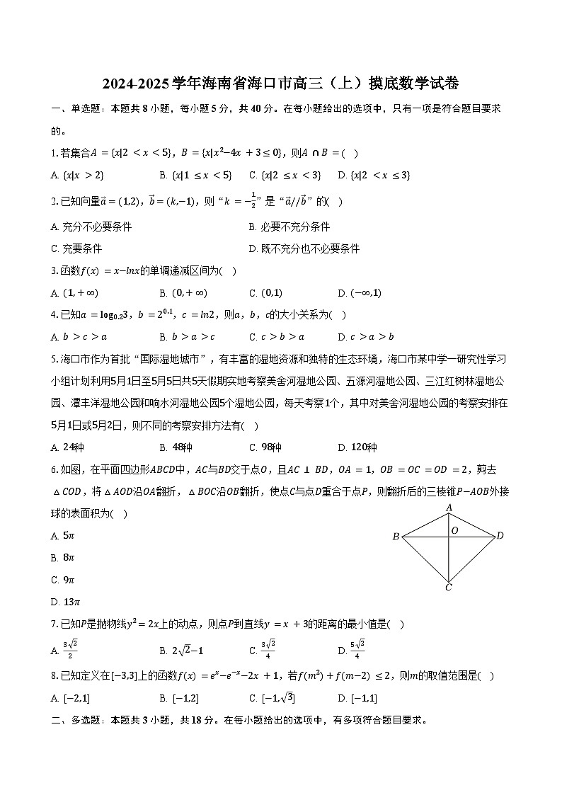 2024-2025学年海南省海口市高三（上）摸底数学试卷（含答案）第1页