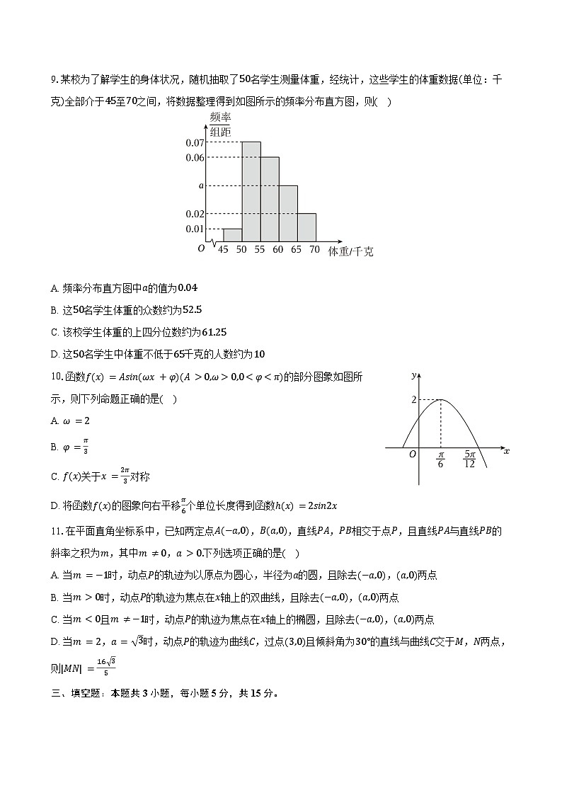 2024-2025学年海南省海口市高三（上）摸底数学试卷（含答案）第2页