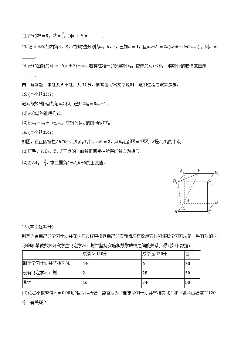 2024-2025学年海南省海口市高三（上）摸底数学试卷（含答案）第3页