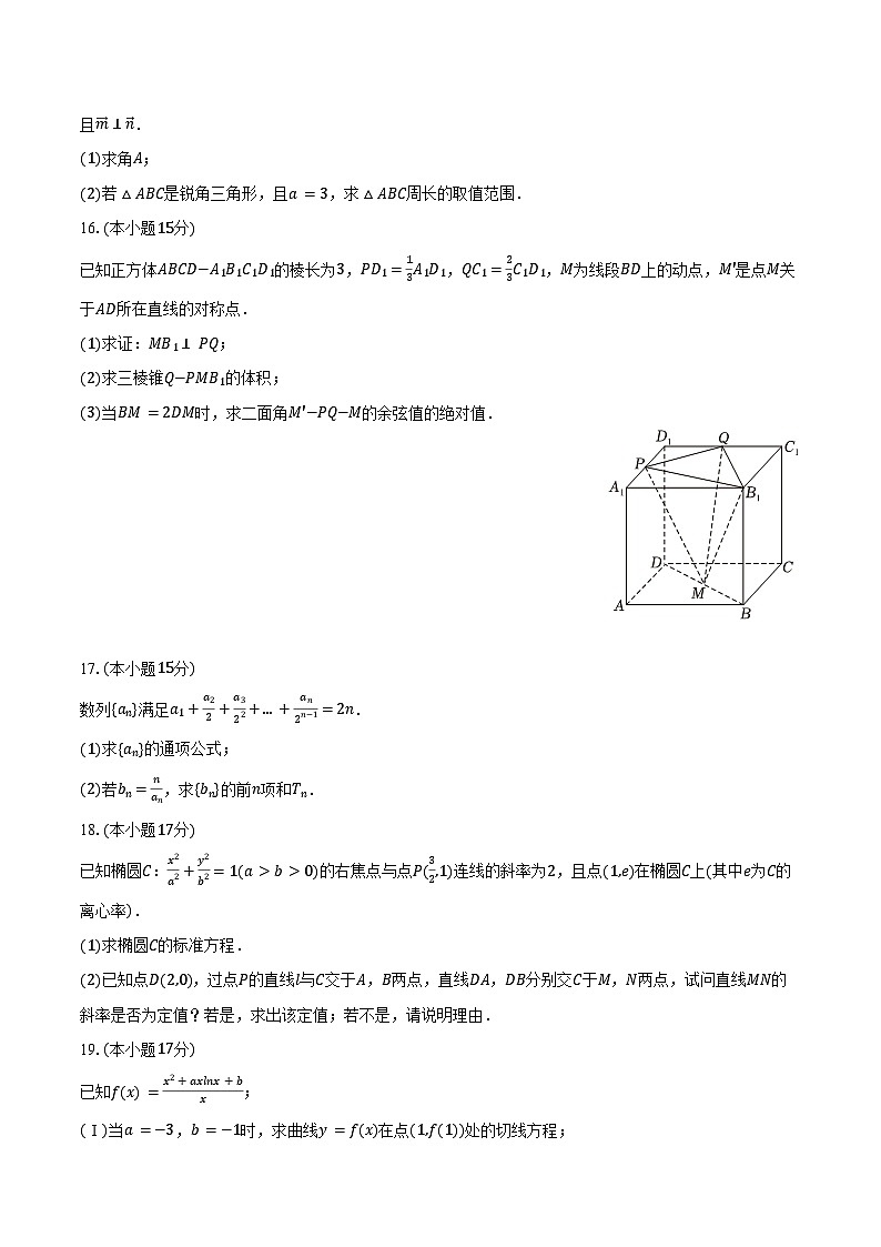 2024-2025学年湖南省常德一中高三（上）第一次月考数学试卷（含答案）第3页