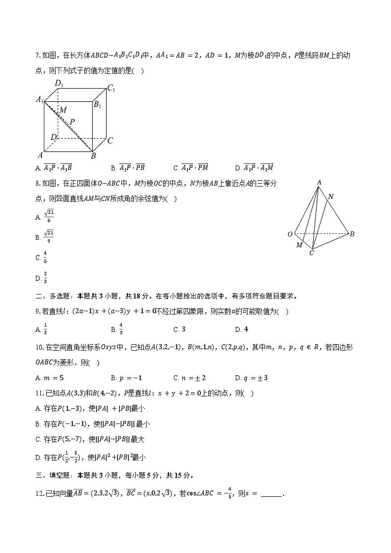 2024-2025学年河南省部分名校高二（上）段考数学试卷（10月份）（一）（含答案）第2页