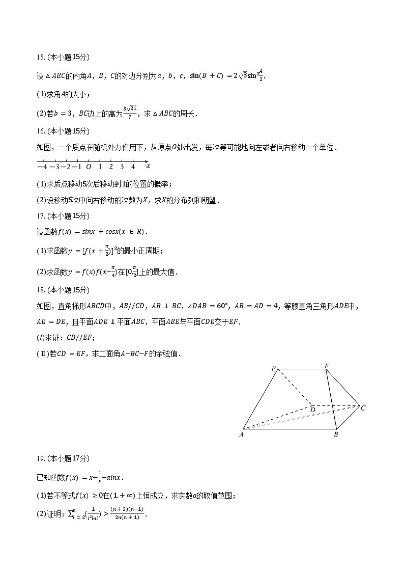 2024-2025学年江苏省镇江市五校联考高三（上）月考数学试卷（10月份）（含答案）第3页