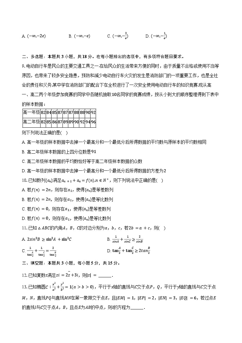 2024-2025学年福建省福州高级中学高三（上）第一次月考数学试卷（10月份）（含答案）第2页