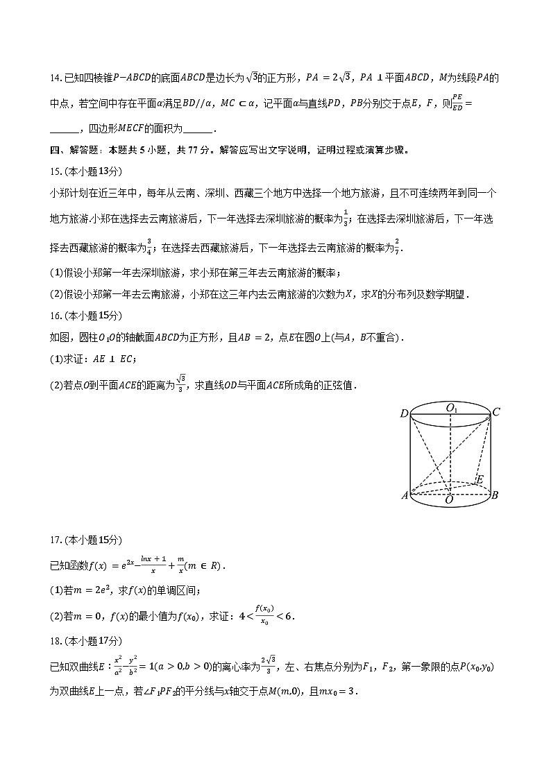 2024-2025学年福建省福州高级中学高三（上）第一次月考数学试卷（10月份）（含答案）第3页