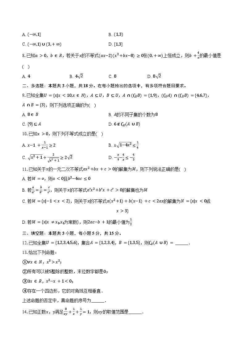 2024-2025学年江西省上饶市广丰中学高一（上）月考数学试卷（9月份）（含答案）第2页