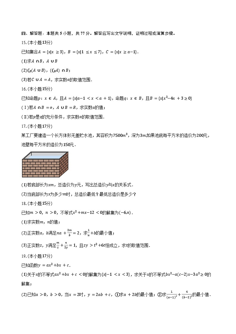 2024-2025学年江西省上饶市广丰中学高一（上）月考数学试卷（9月份）（含答案）第3页