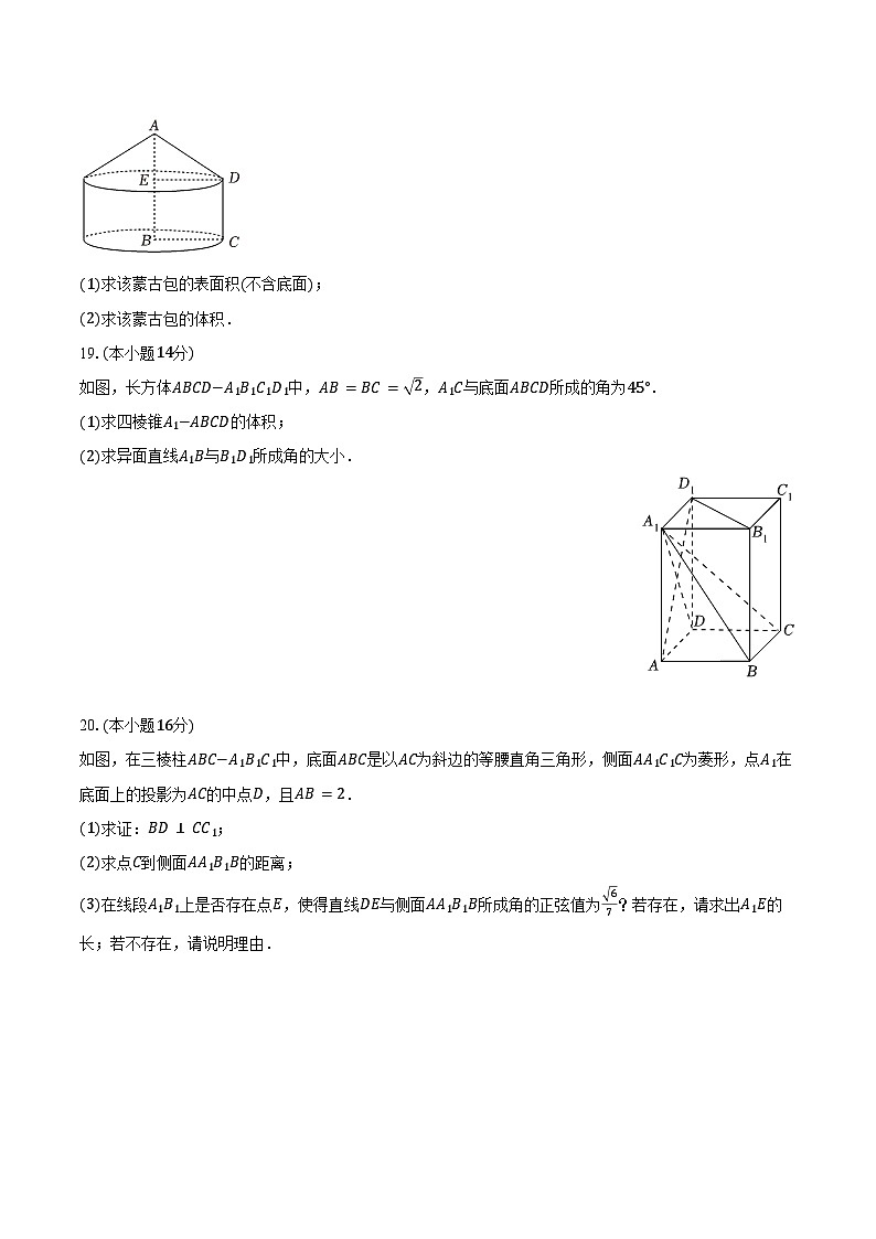 2024-2025学年上海市杨浦区同济大学第一附中高二（上）月考数学试卷（10月份）（含答案）第3页