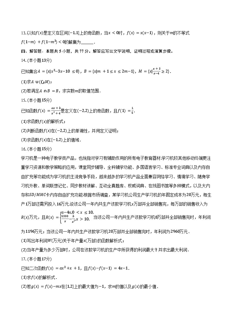 2024-2025学年湖北省武汉市江汉三中高一（上）月考数学试卷（10月份）（含答案）第3页
