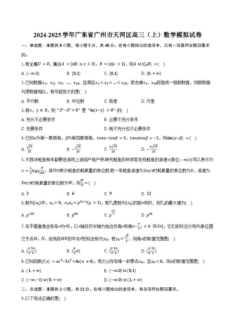 2024-2025学年广东省广州市天河区高三（上）数学模拟试卷（含答案）第1页