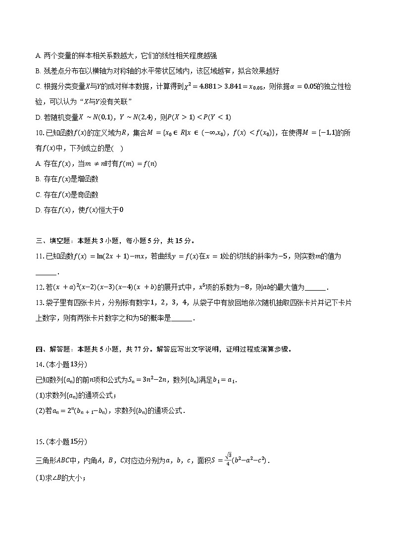 2024-2025学年广东省广州市天河区高三（上）数学模拟试卷（含答案）第2页