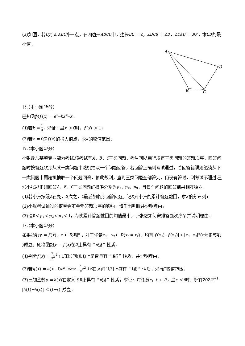 2024-2025学年广东省广州市天河区高三（上）数学模拟试卷（含答案）第3页