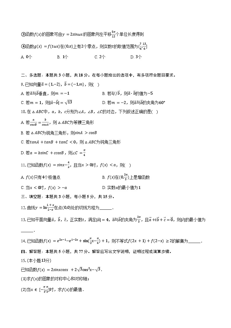 2024-2025学年贵州省贵阳市第三实验中学高三（上）质检数学试卷（二）（含答案）第2页