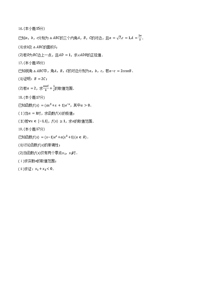 2024-2025学年贵州省贵阳市第三实验中学高三（上）质检数学试卷（二）（含答案）第3页