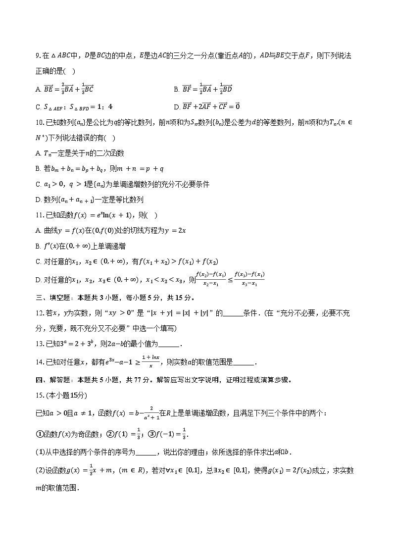 2024-2025学年江苏省无锡市辅仁高级中学高三（上）月考数学试卷（10月份）（含答案）第2页