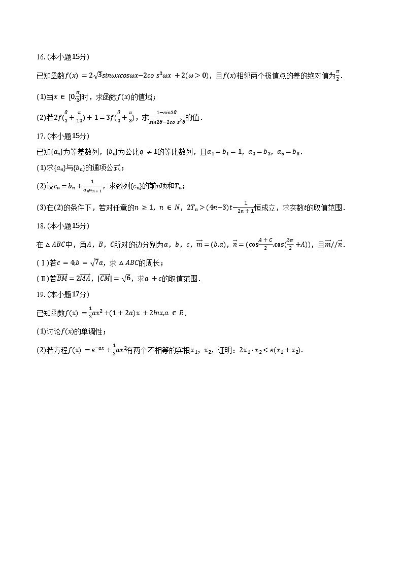 2024-2025学年江苏省无锡市辅仁高级中学高三（上）月考数学试卷（10月份）（含答案）第3页