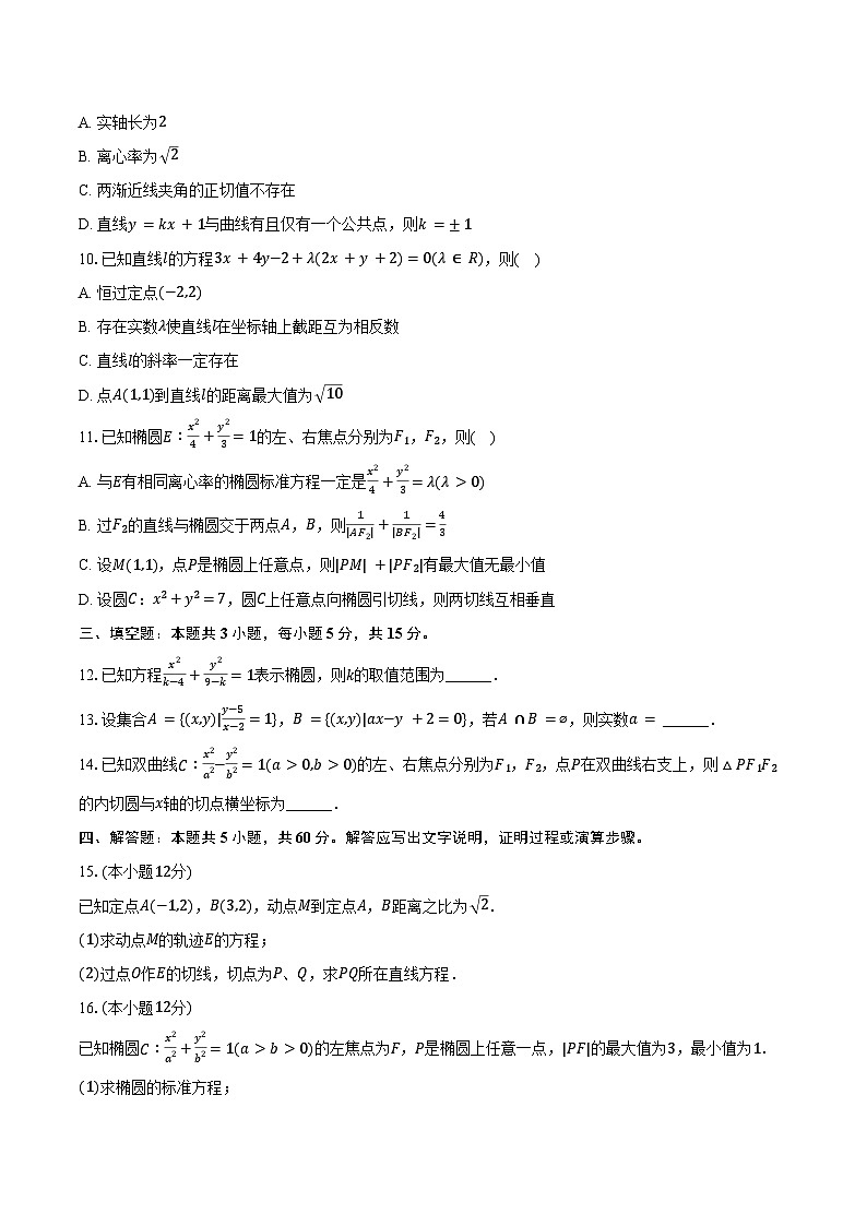 2024-2025学年陕西省西安交大附中高二（上）第一次月考数学试卷（含答案）第2页