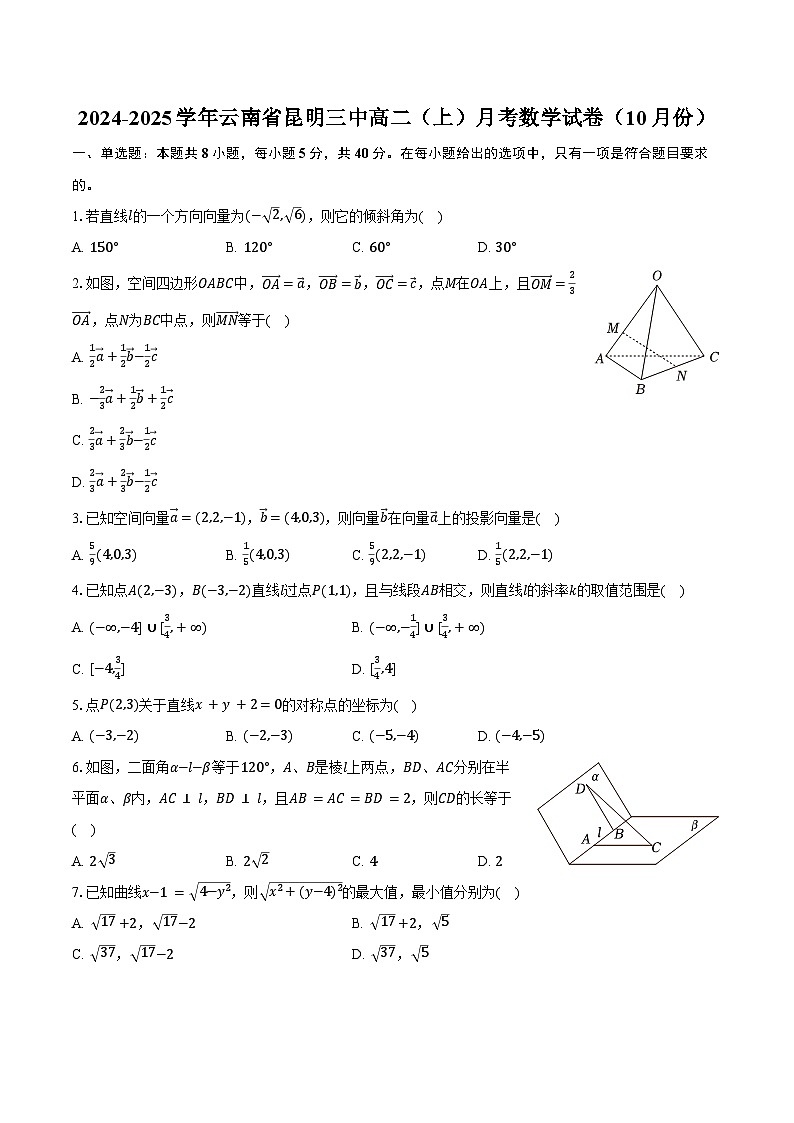 2024-2025学年云南省昆明三中高二（上）月考数学试卷（10月份）（含答案）第1页