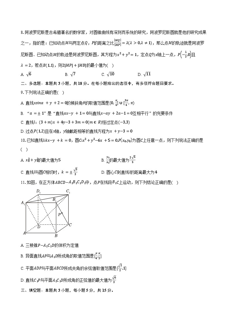 2024-2025学年云南省昆明三中高二（上）月考数学试卷（10月份）（含答案）第2页