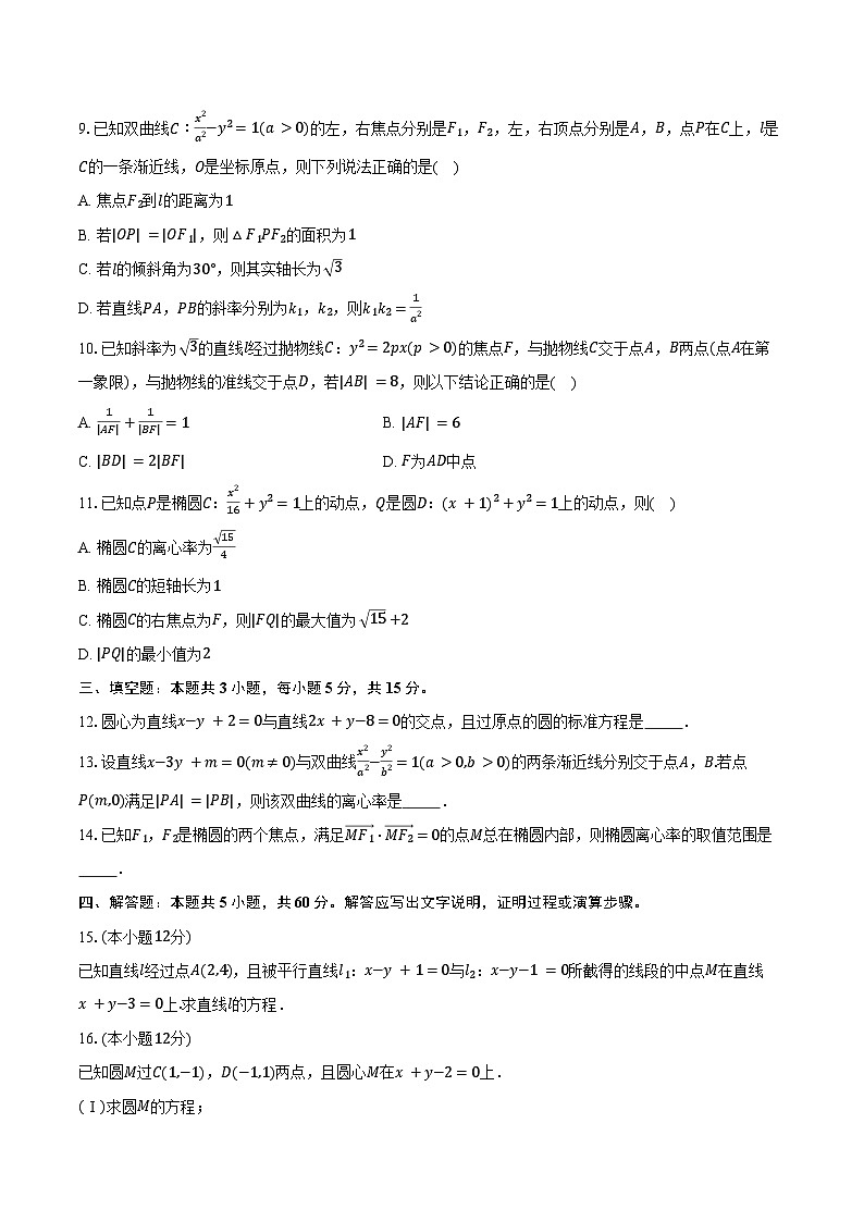 2024-2025学年江西省景德镇市乐平市私立洪马中学高二（上）期中数学试卷（含答案）第2页