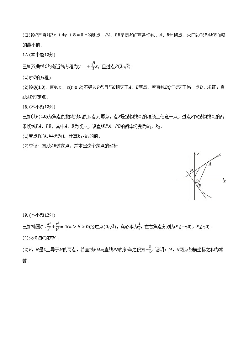 2024-2025学年江西省景德镇市乐平市私立洪马中学高二（上）期中数学试卷（含答案）第3页