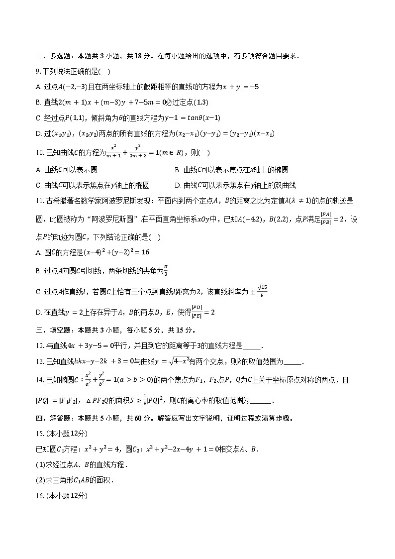 2024-2025学年江西省南昌十九中高二（上）月考数学试卷（10月份）（含答案）第2页