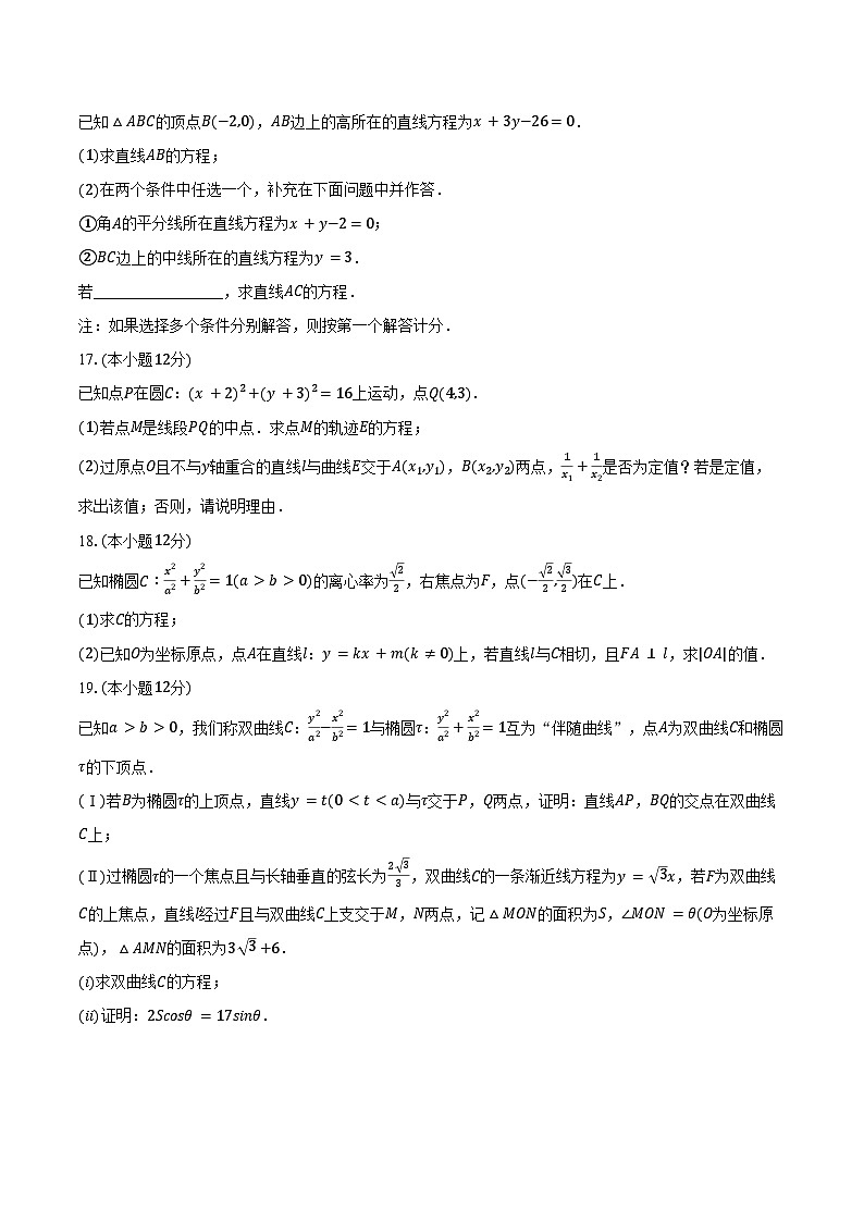 2024-2025学年江西省南昌十九中高二（上）月考数学试卷（10月份）（含答案）第3页
