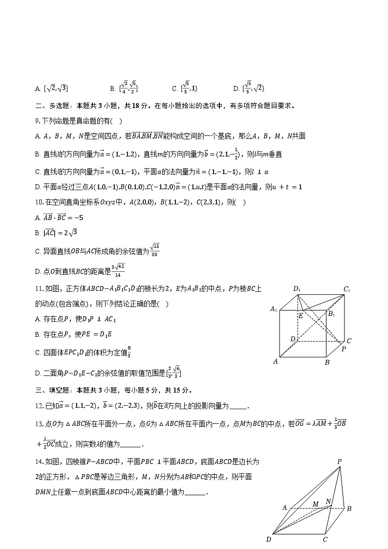 2024-2025学年山东省聊城二中高二（上）第一次月考数学试卷（含答案）第2页