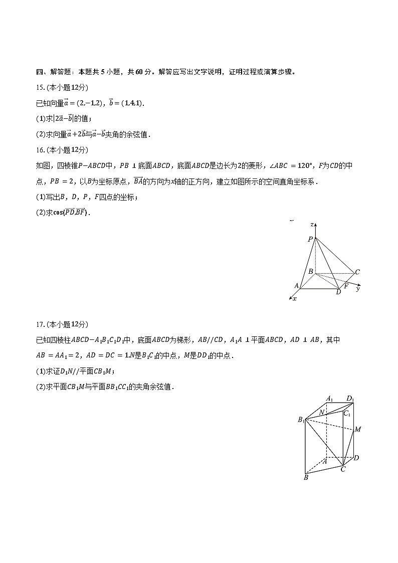 2024-2025学年山东省聊城二中高二（上）第一次月考数学试卷（含答案）第3页