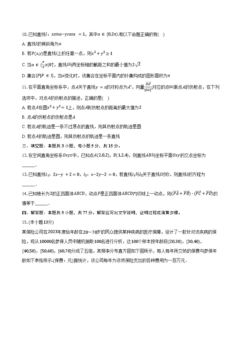 2024-2025学年四川省成都七中高二（上）段考数学试卷（10月份）（含答案）02