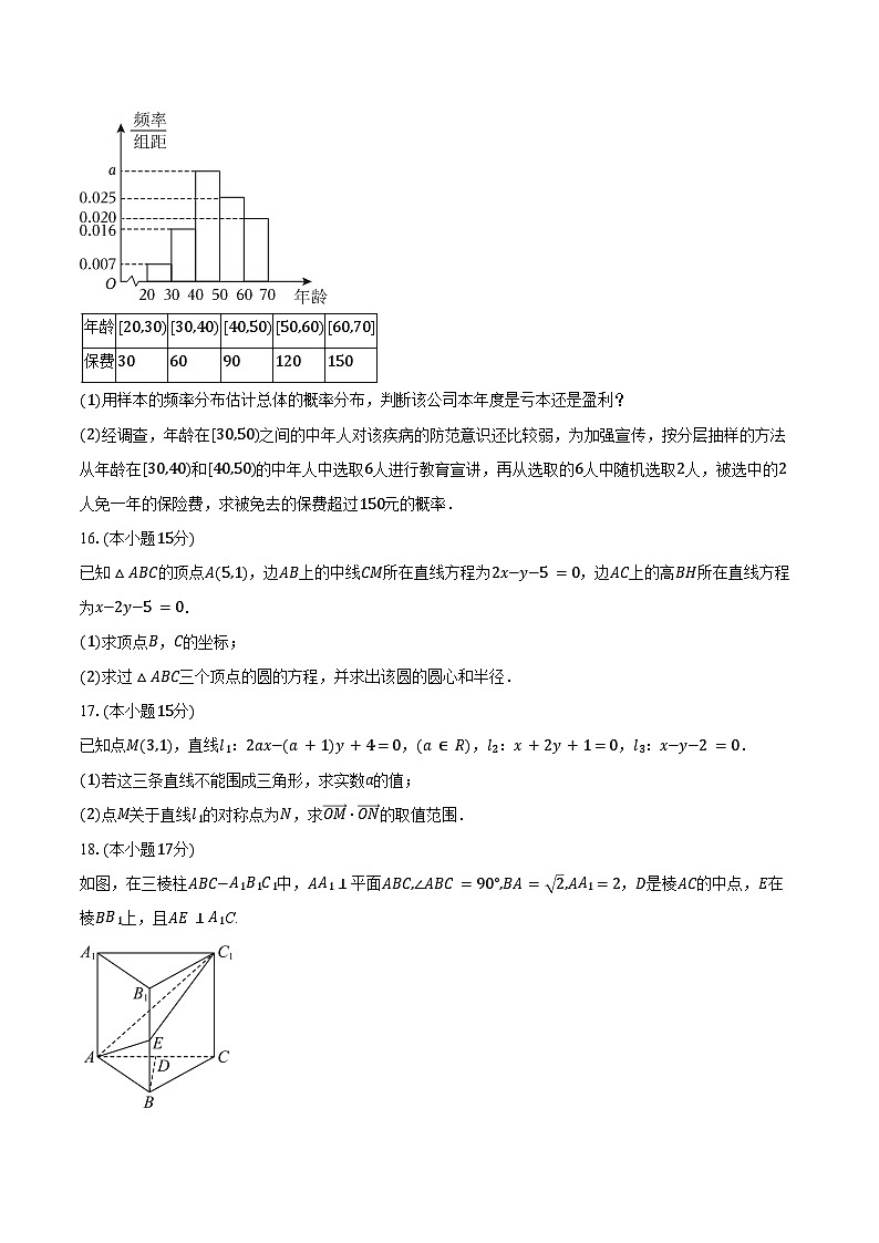 2024-2025学年四川省成都七中高二（上）段考数学试卷（10月份）（含答案）03