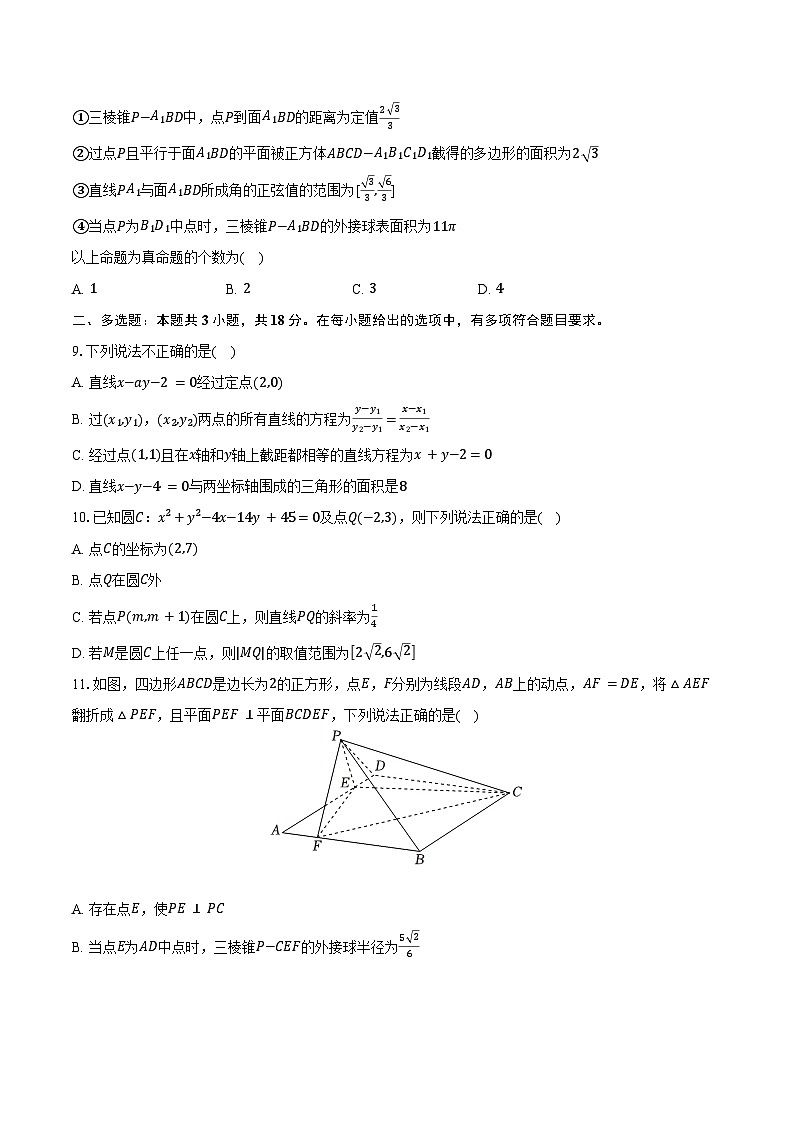 2024-2025学年湖南省邵阳市邵东一中高二（上）第一次月考数学试卷（含答案）第2页