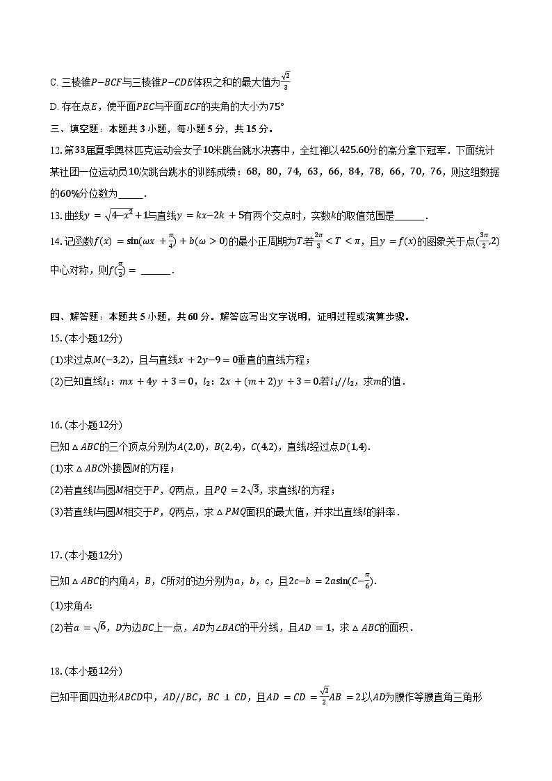 2024-2025学年湖南省邵阳市邵东一中高二（上）第一次月考数学试卷（含答案）第3页