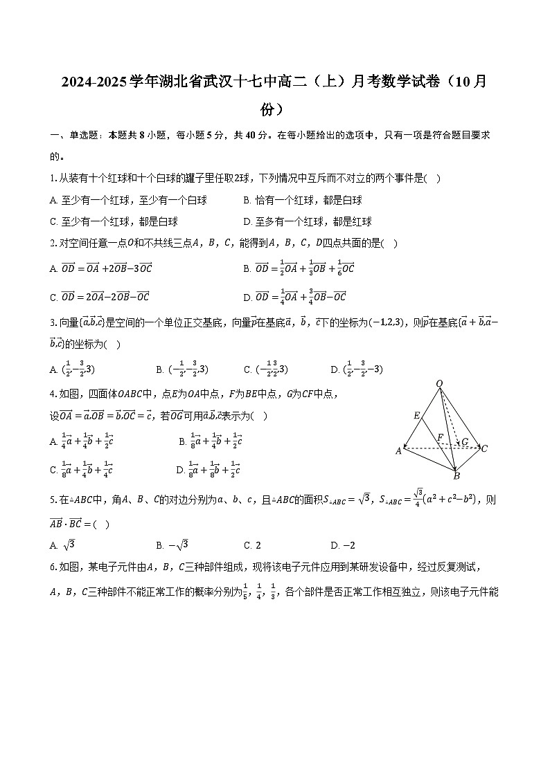 2024-2025学年湖北省武汉十七中高二（上）月考数学试卷（10月份）（含答案）第1页