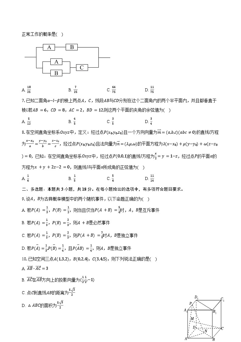2024-2025学年湖北省武汉十七中高二（上）月考数学试卷（10月份）（含答案）第2页