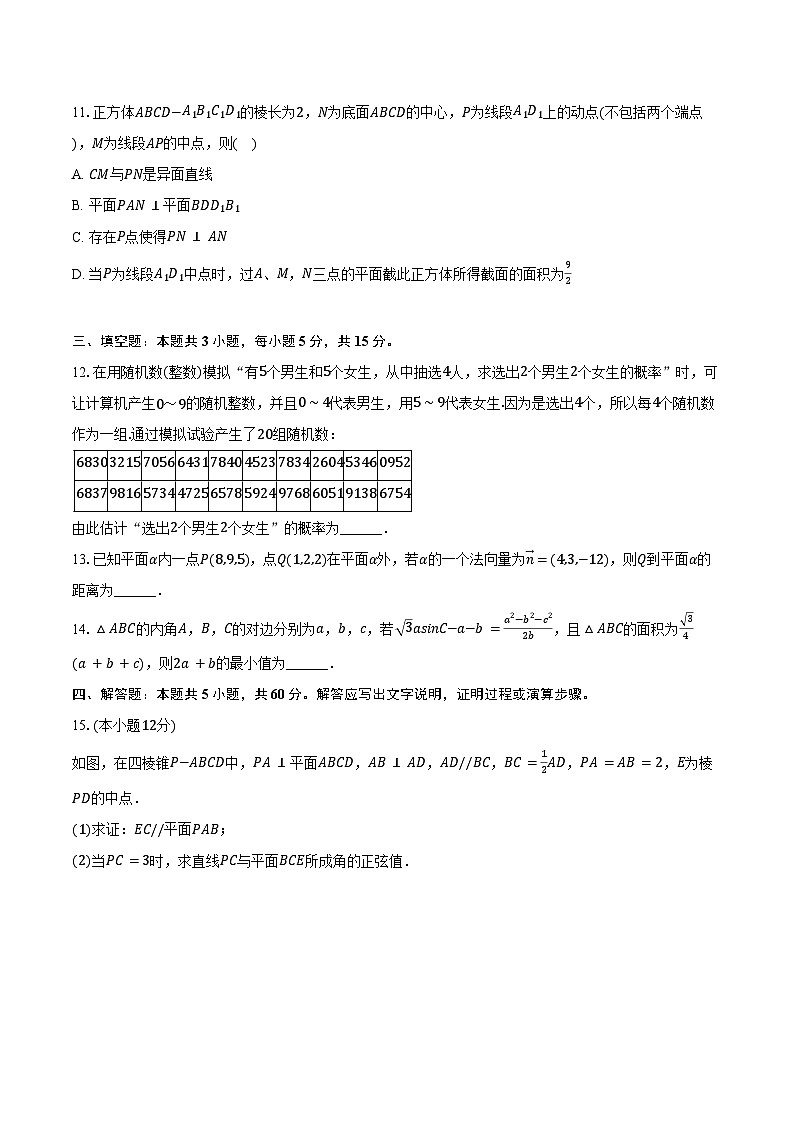 2024-2025学年湖北省武汉十七中高二（上）月考数学试卷（10月份）（含答案）第3页