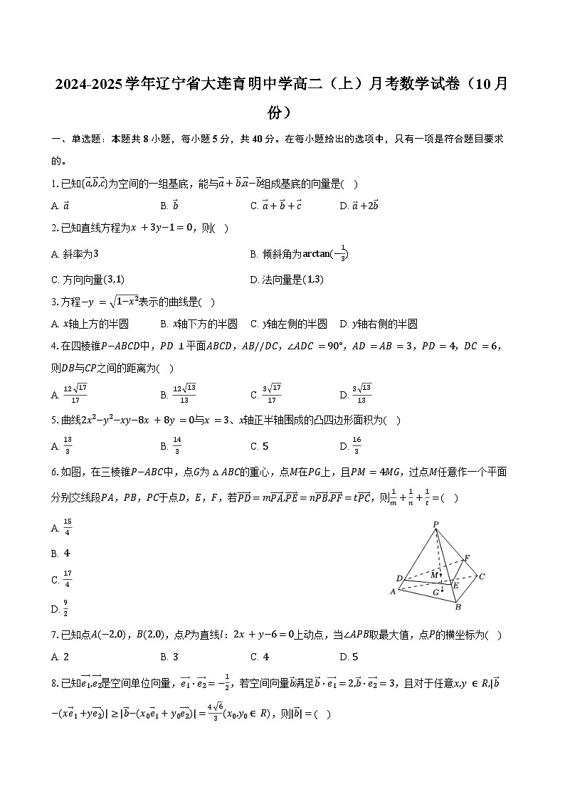 2024-2025学年辽宁省大连育明中学高二（上）月考数学试卷（10月份）（含答案）第1页