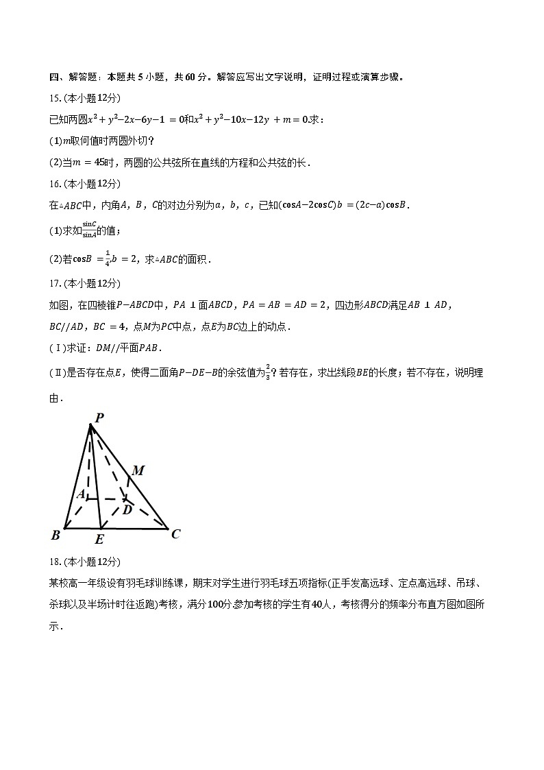 2024-2025学年湖南省长沙一中高二（上）第一次段考数学试卷（10月份）（含答案）第3页