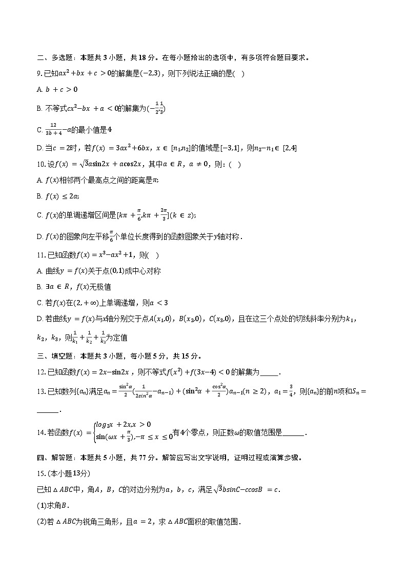 2024-2025学年辽宁省沈阳市重点学校高三（上）月考数学试卷（10月份）（含答案）第2页