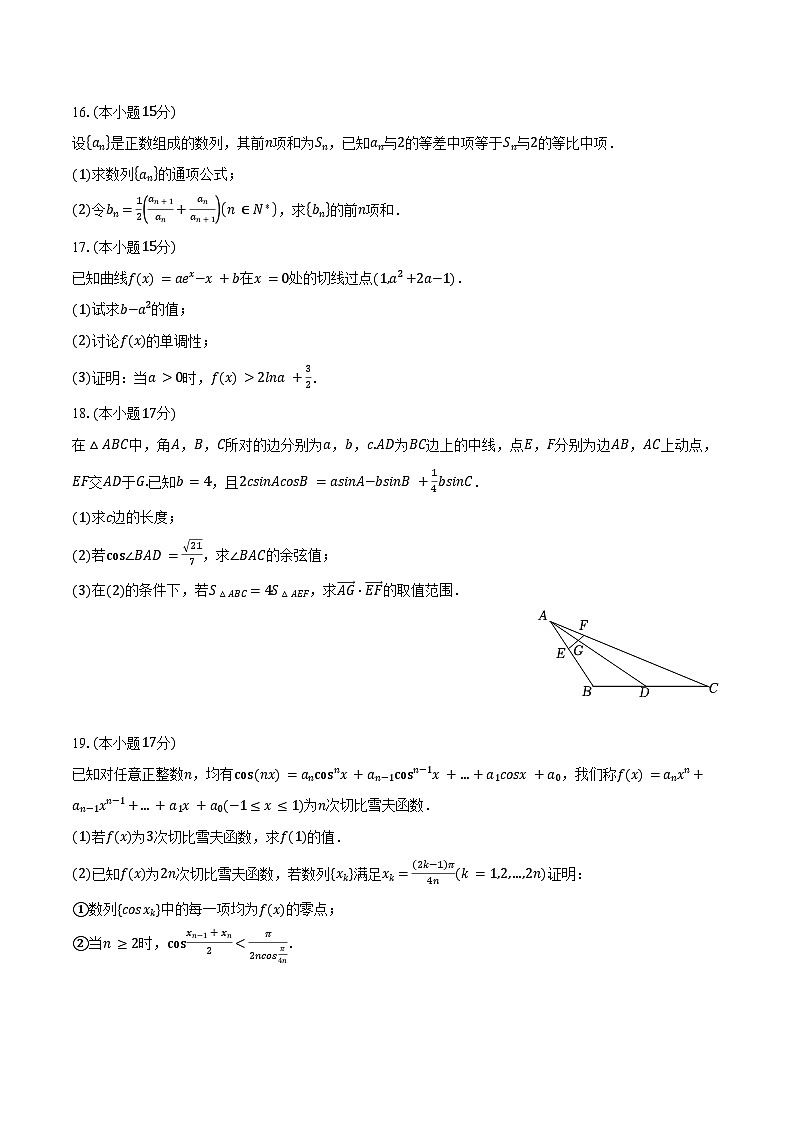 2024-2025学年辽宁省沈阳市重点学校高三（上）月考数学试卷（10月份）（含答案）第3页