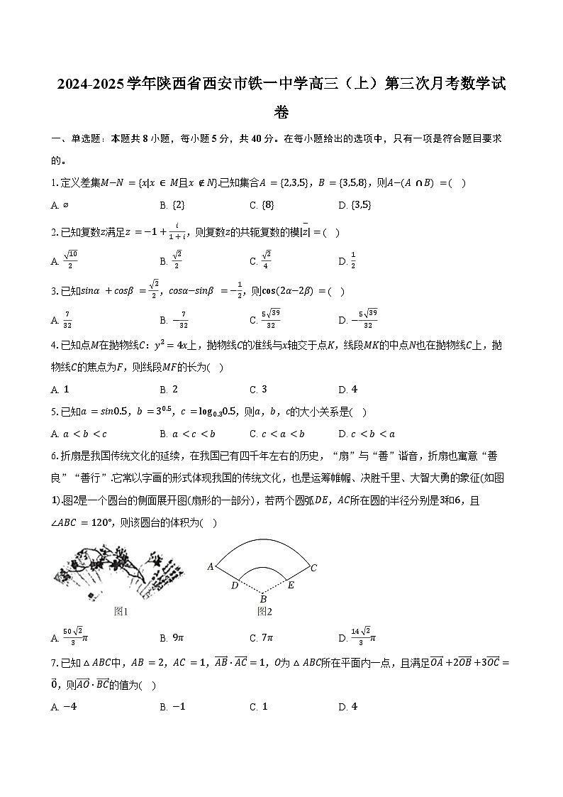 2024-2025学年陕西省西安市铁一中学高三（上）第三次月考数学试卷（含答案）第1页