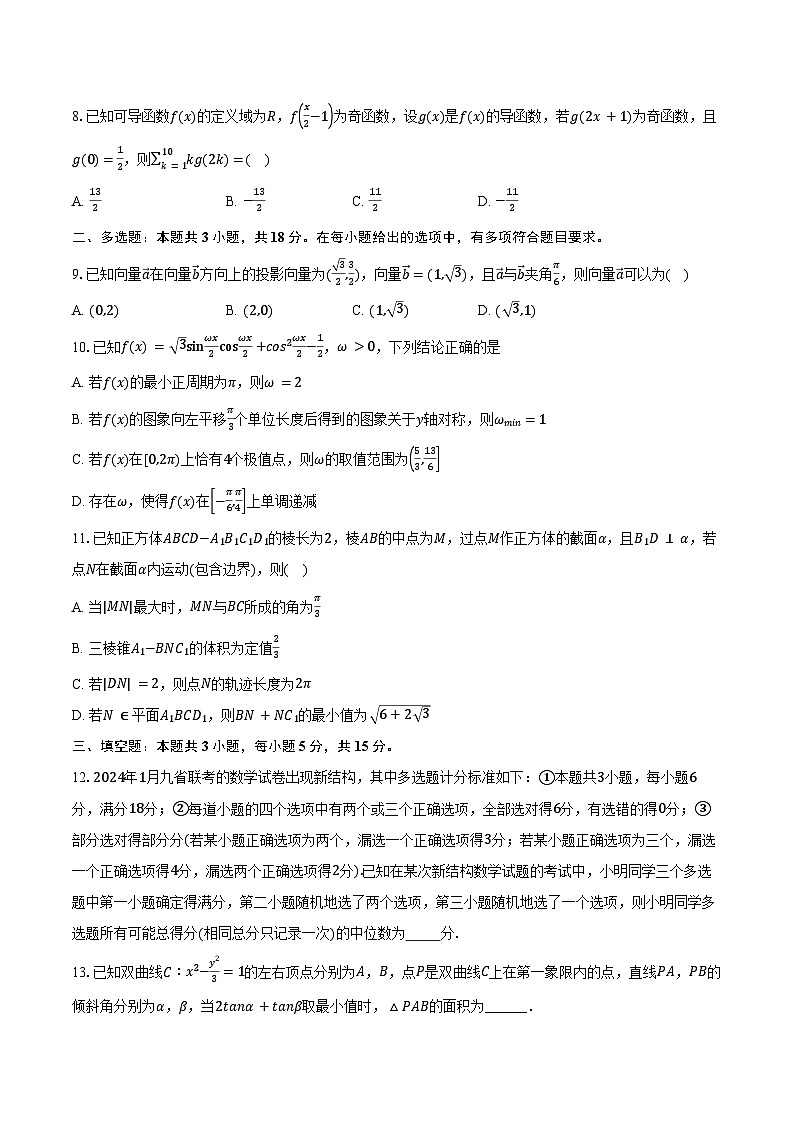 2024-2025学年陕西省西安市铁一中学高三（上）第三次月考数学试卷（含答案）第2页