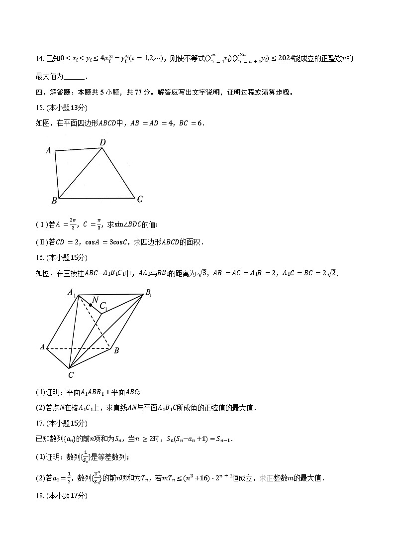 2024-2025学年陕西省西安市铁一中学高三（上）第三次月考数学试卷（含答案）第3页