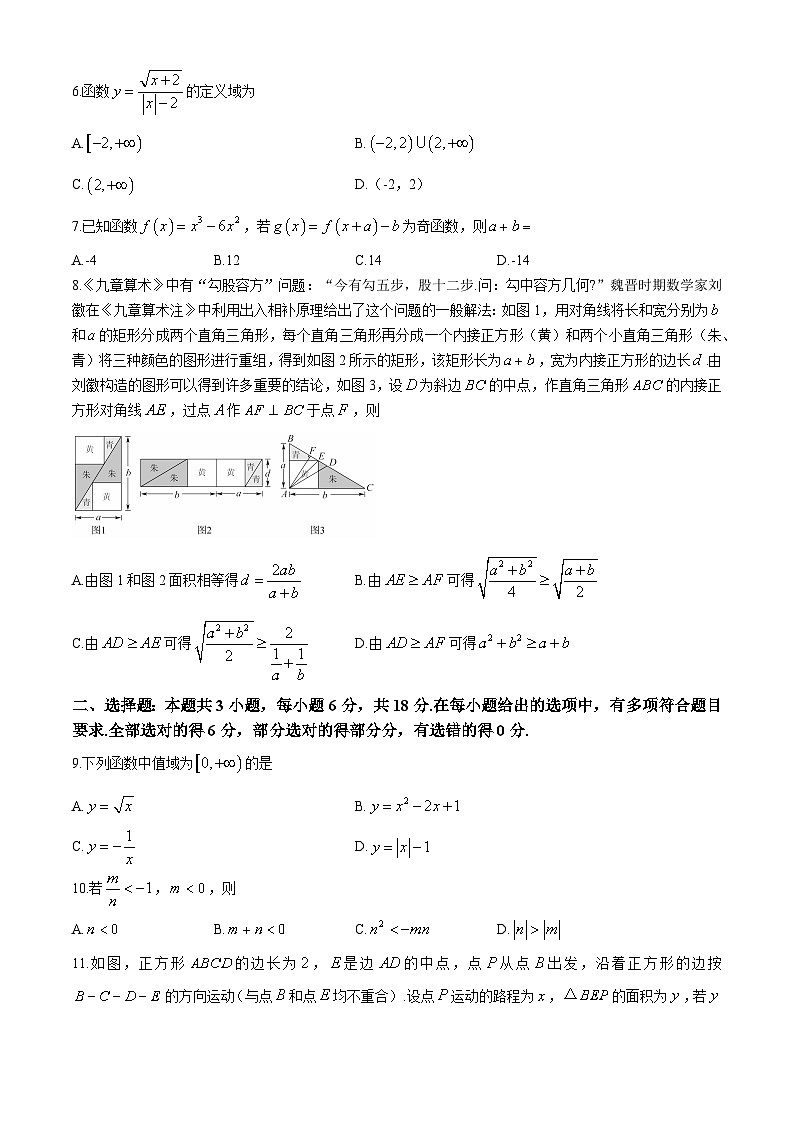 云南省长水教育集团2024-2025学年高一上学期11月期中质量检测数学试题第2页