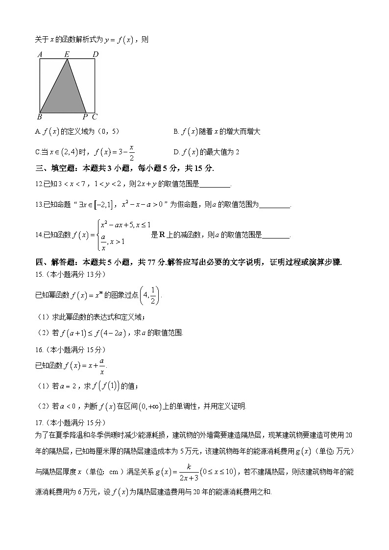 云南省长水教育集团2024-2025学年高一上学期11月期中质量检测数学试题第3页