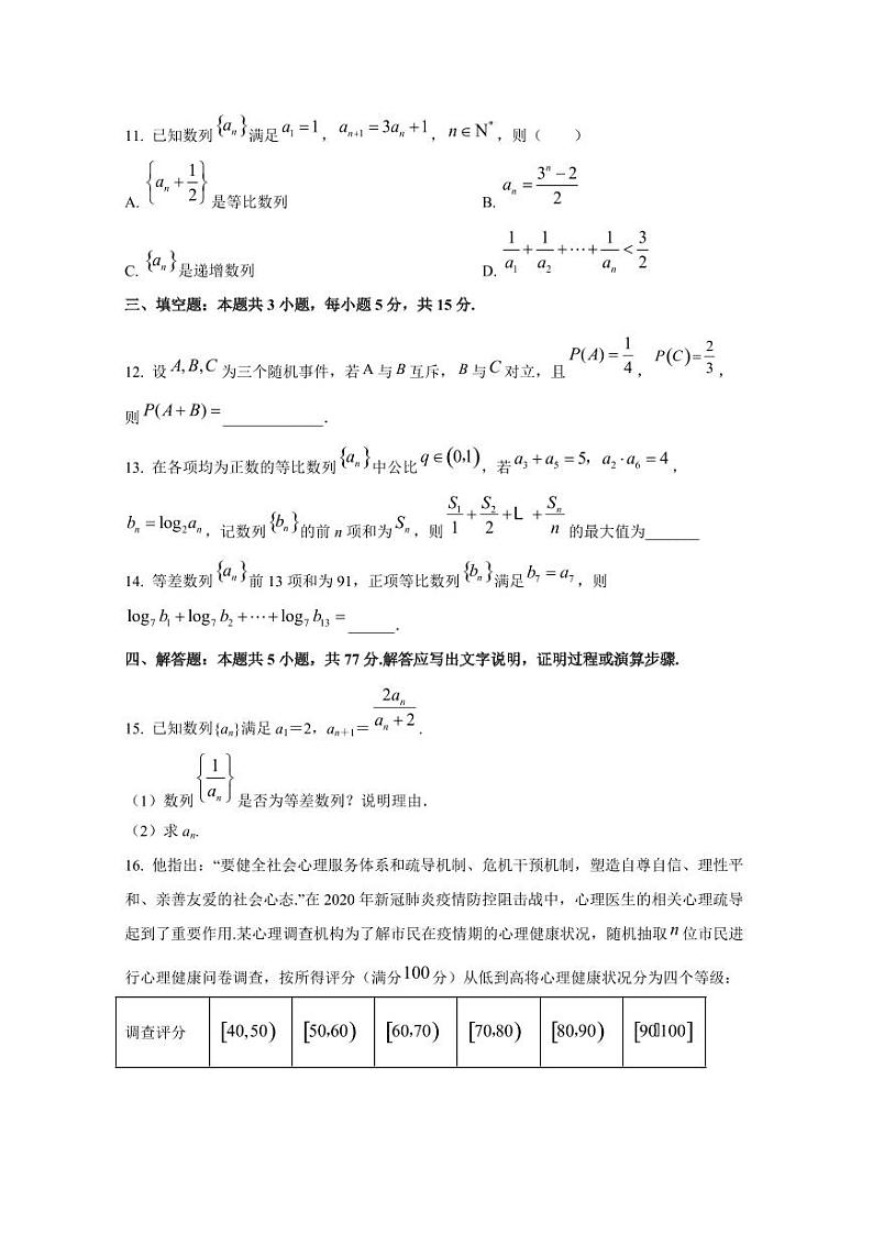 2024-2025学年甘肃省兰州市高二上学期10月月考数学质量检测试题（含解析）第3页
