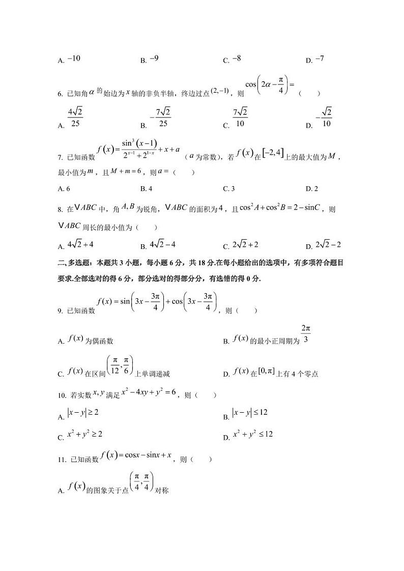 2024-2025学年甘肃省张掖市高三上学期10月月考数学质量检测试卷（含解析）第2页